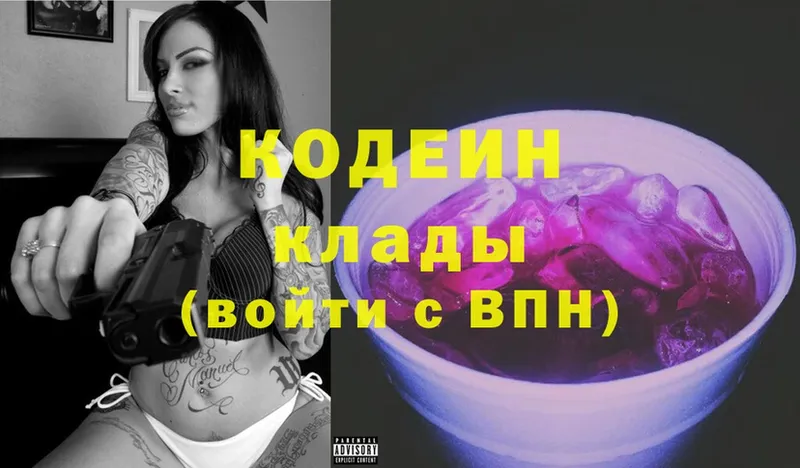 Кодеин Purple Drank  закладки  Азов 